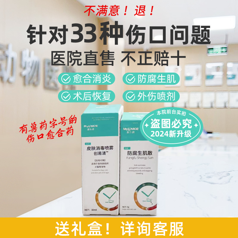 狗狗伤口消炎粉愈合猫咪绝育宠物用喷雾外伤受伤创伤药宠喷剂速合