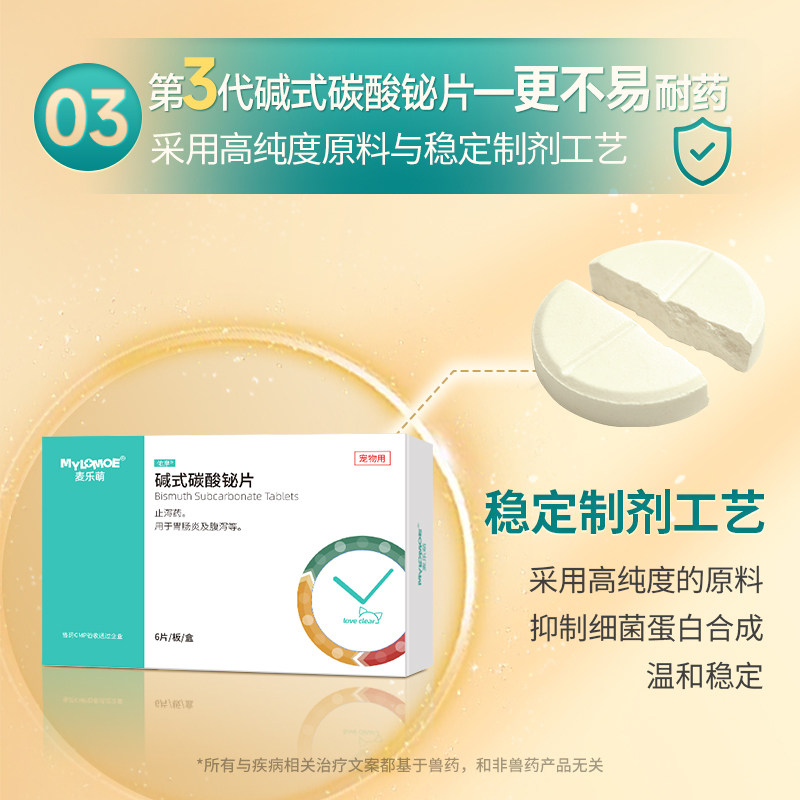 狗狗拉稀止泻猫咪拉肚子药肠胃炎症宠物便血软便腹泻碱式碳酸铋片