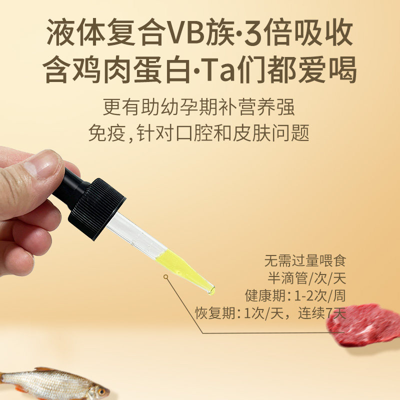 猫咪维生素b增强免疫力猫藓复合溶液幼猫营养膏猫癣用宠物补充剂,淘宝优惠券,粉丝福利购,淘宝优惠卷