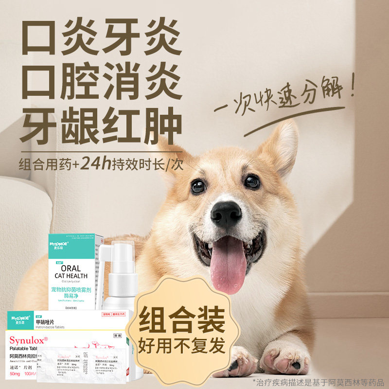  麦乐萌猫眼/耳/口/鼻疾病药品