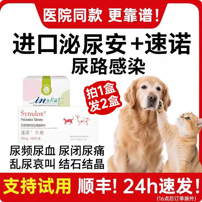 猫咪用利尿通泌尿系统药尿闭尿频尿血尿路感染消炎恩诺沙星片狗狗