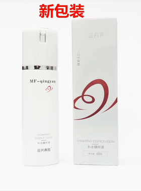 苗方清颜补水精华液苗芳净颜原液