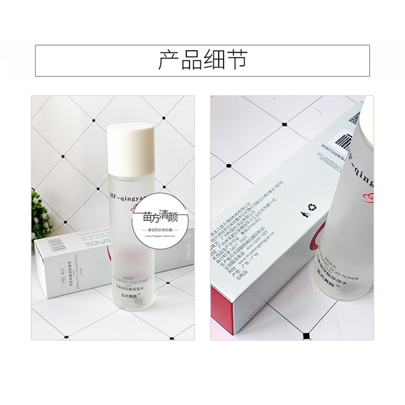 苗方清颜透明质酸保湿水原多重玻尿酸水改善肌肤粗糙毛孔粗大暗沉