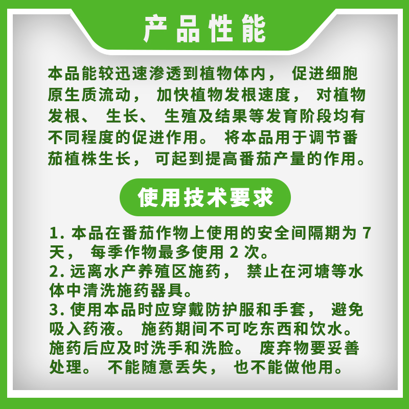 复硝酚钠植物生长调节剂保花保果生根壮苗果树缓解药害叶面肥农药 - 图0