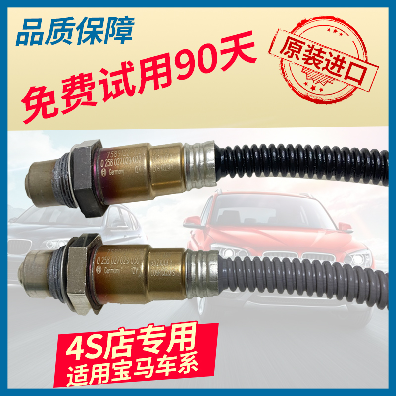适用宝马X1X3系X5系X6320 325 520 523 525 7系30740前后氧传感器 - 图0