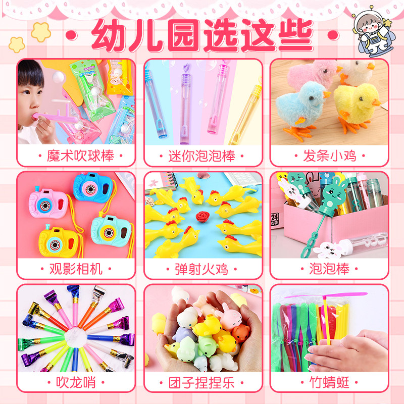 开学季儿童幼儿园小礼品小学生地推玩具老师奖励毕业赠小礼物活动