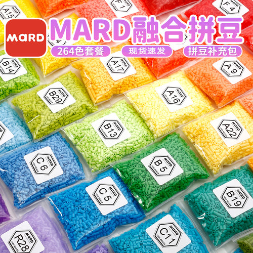 mard家拼豆补充包221色全套手工diy材料包单色融合豆豆子264套装 - 图3