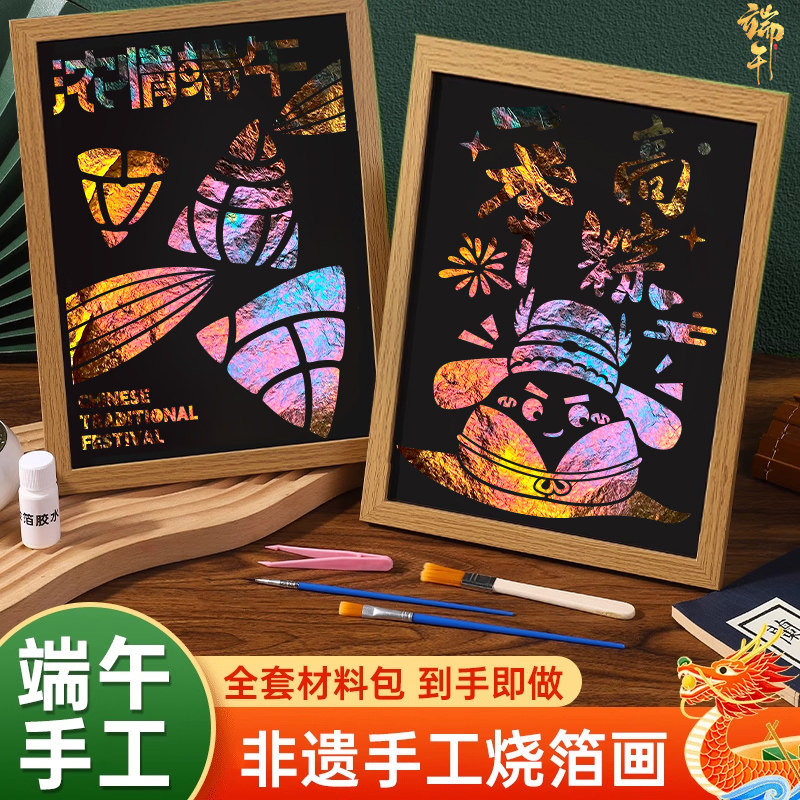 国庆节非遗烧箔画diy材料包装饰画团建暖场活动金箔爱国手工自制