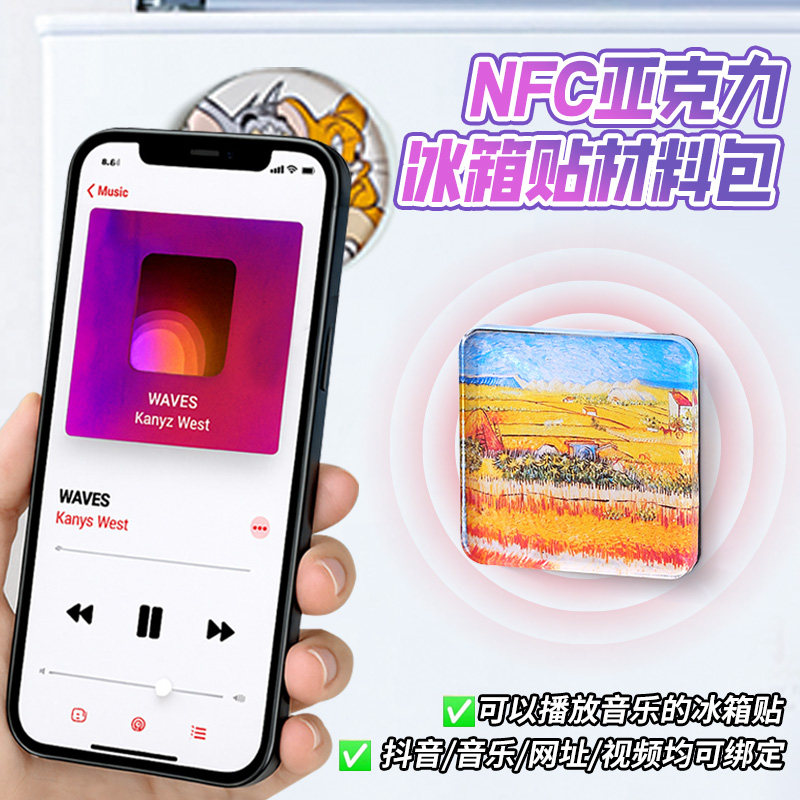 NFC亚克力冰箱贴diy材料包手工自制透明创意磁吸长方形方形圆形,淘宝优惠券,粉丝福利购,淘宝优惠卷