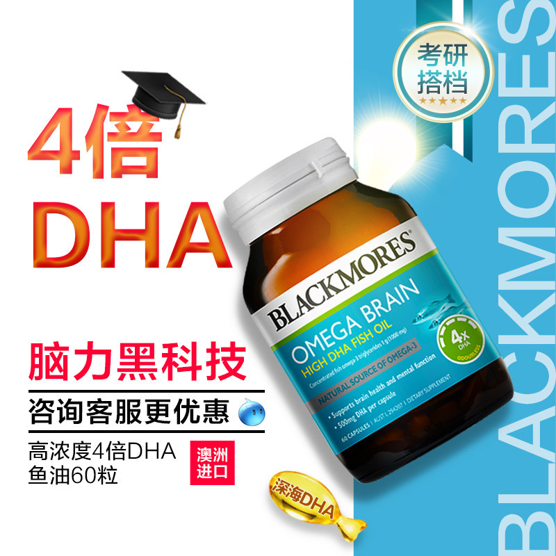 2瓶澳洲blackmores 4倍深海鱼油 BLACKMORES澳纽海外鱼油/深海鱼油
