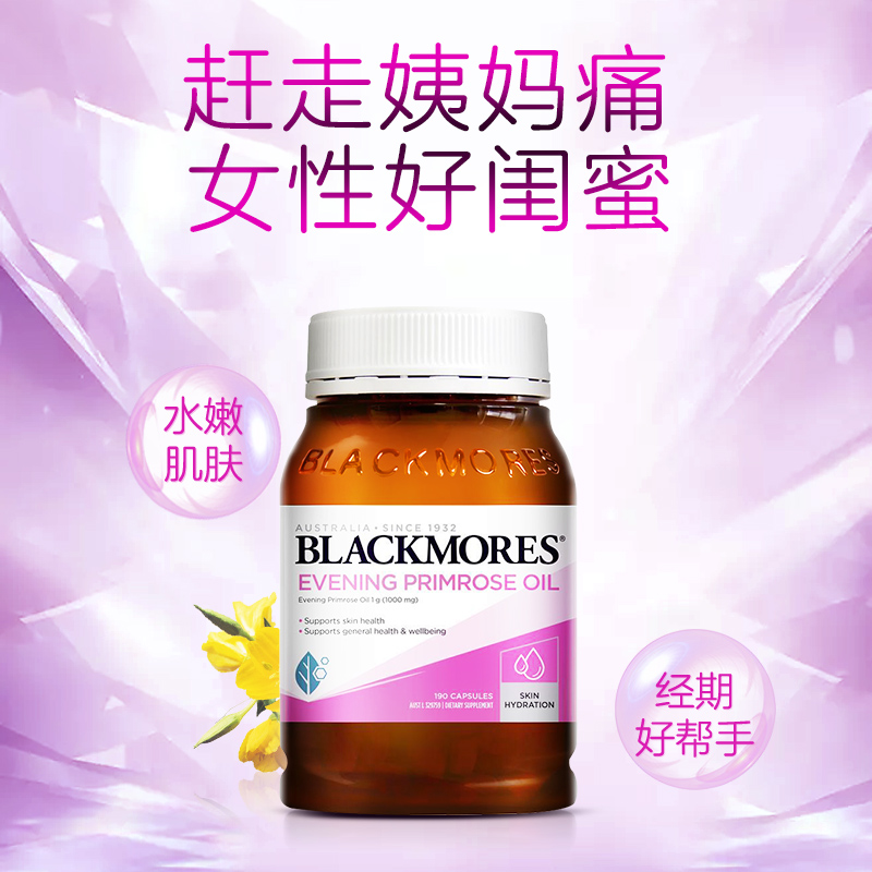 澳洲blackmores澳佳宝月见草软油胶囊女性卵巢月见草精华搭圣洁莓-图1