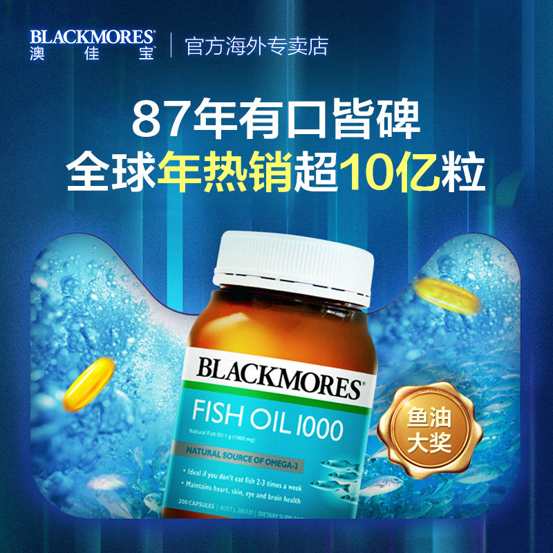 澳洲blackmores深海鱼油dha软胶囊 BLACKMORES澳纽海外鱼油/深海鱼油