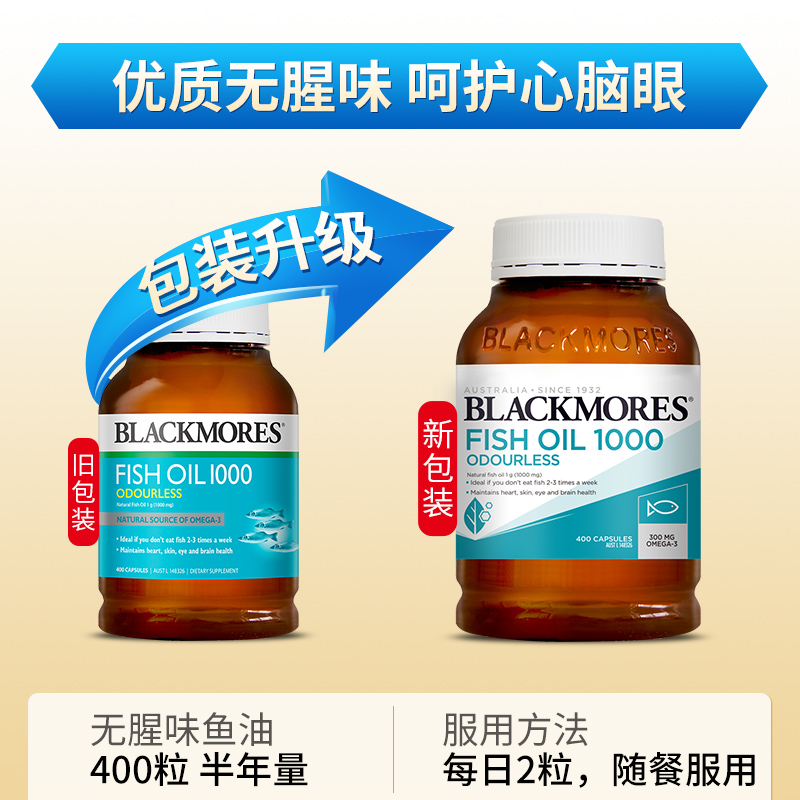 澳洲blackmores澳佳宝无腥味深海鱼肝油软胶囊2瓶装omega3鱼肝油 - 图3