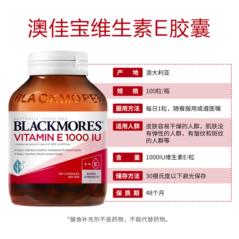 澳洲Blackmores澳佳宝ve维生素E软胶囊100粒高含量1000IU口服进口 - 图3