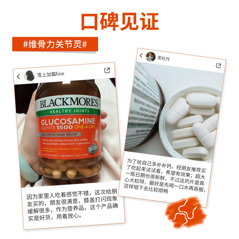 澳洲blackmores维骨力180片软膏 BLACKMORES澳纽海外氨基葡萄糖