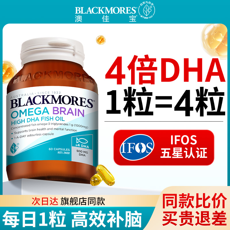 Aojiabao 4x fish oil DHA deep sea fish oil omega3 high concentration memory student teenager official authentic product