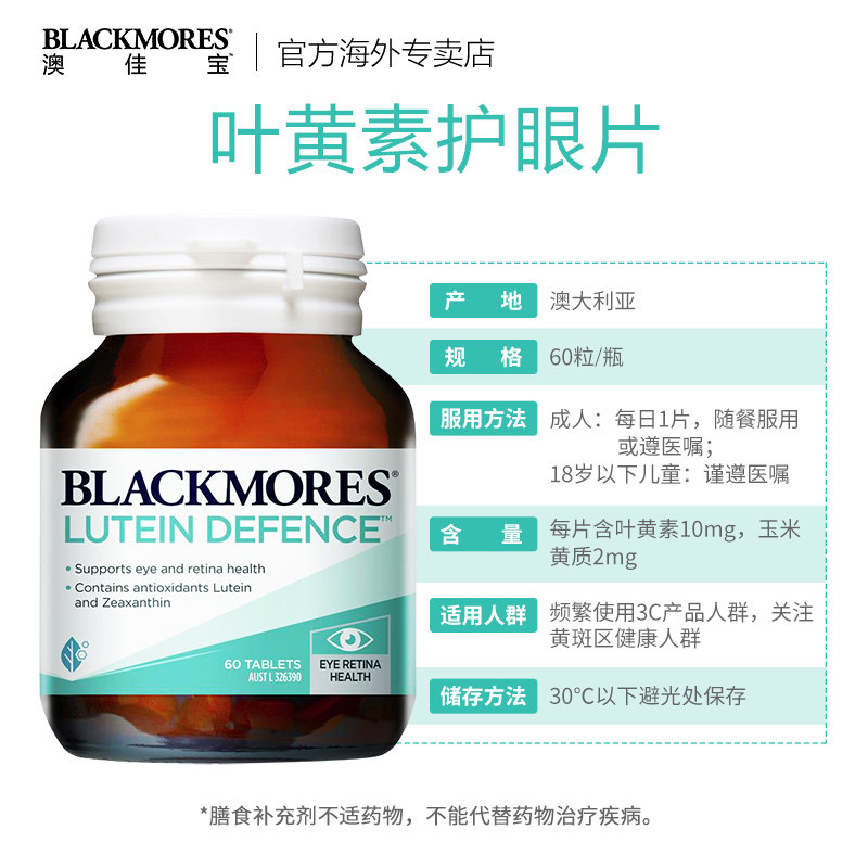 澳洲进口blackmores叶黄素护眼丸片 BLACKMORES澳纽海外叶黄素