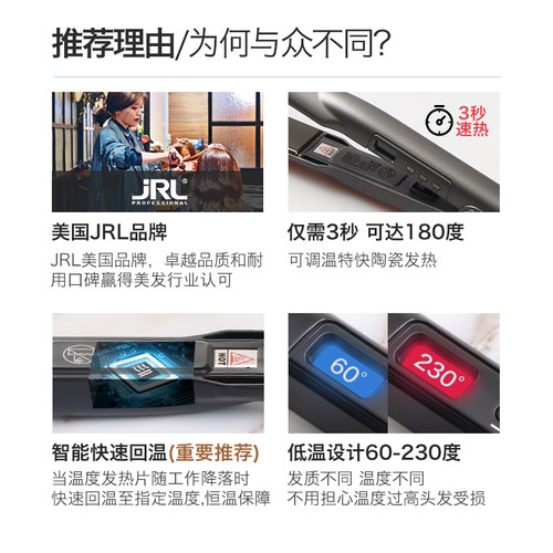 正品鹰堡JRL夹板发廊理发店专用直发蛋白矫正护理干湿两用直板夹 - 图1