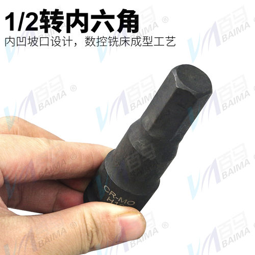风炮批头 1/2气动内六角套筒 连体批头 风动六角旋具头 铬钼钢 - 图1