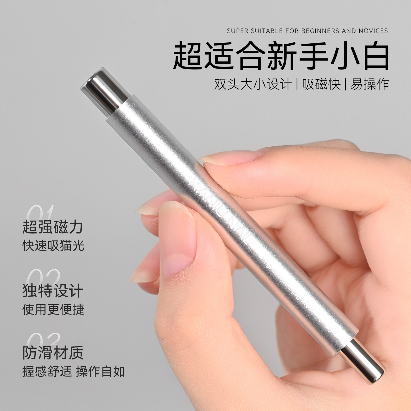 猫眼磁吸棒猫眼磁吸棒美甲小魔杖美甲工具吸光灯指甲打磨器美甲笔,淘宝优惠券,粉丝福利购,淘宝优惠卷