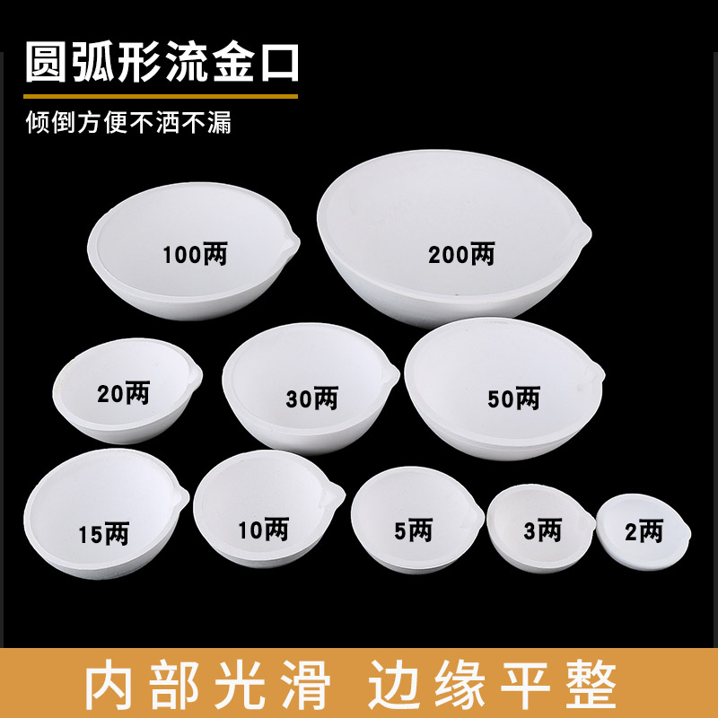 熔金碗铂白金碗石英碗坩锅金银铜材料熔化锅炼金坩埚打金首饰工具 - 图0