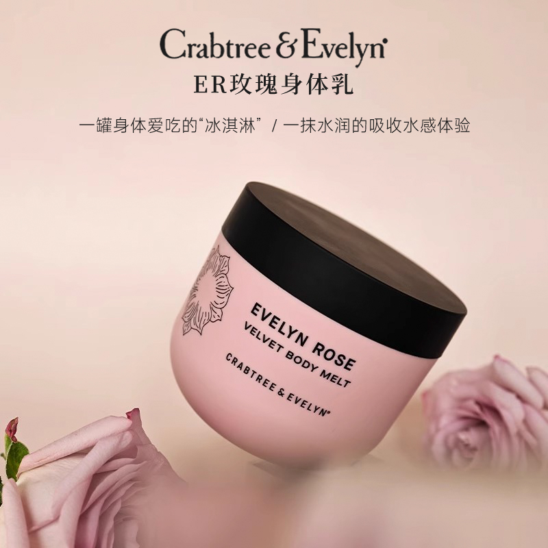 【圣诞礼物】瑰珀翠身体乳伊芙琳玫瑰冰淇淋质地润肤乳香氛滋润 - 图0