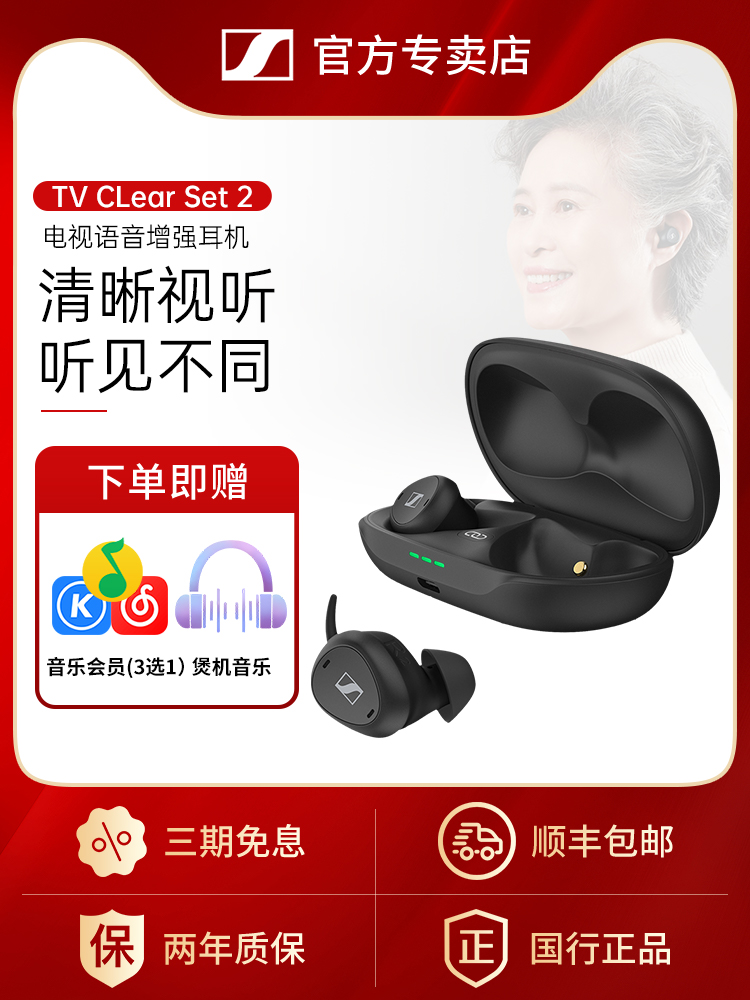 SENNHEISER森海塞尔TVCLEARSET2无线蓝牙耳机电视语音增强耳机CCP - 图0