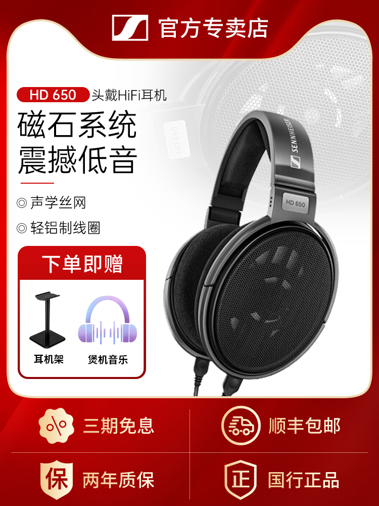 SENNHEISER森海塞尔HD650头戴式专业HIFI立体声发烧有线耳机耳麦-图0