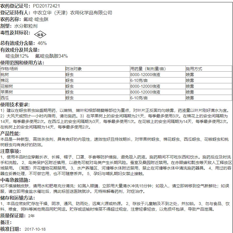 日本石原力作啶虫咪氟啶啶虫脒桃树抗性蚜虫专用药农药进口杀虫剂 - 图0