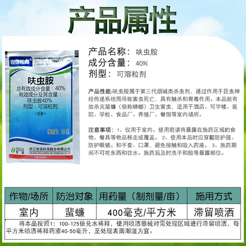 世佳松彪呋蚨虫安胺呋虫胺灭除小强蟑螂专用药室内卫生杀虫剂家用 - 图2
