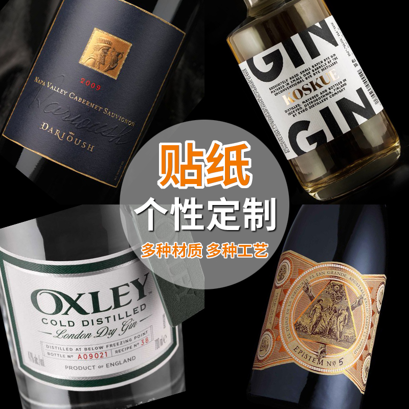 高档酒瓶标签logo贴纸定制红酒商标定做PVC不干胶印刷特种纸订制-图0