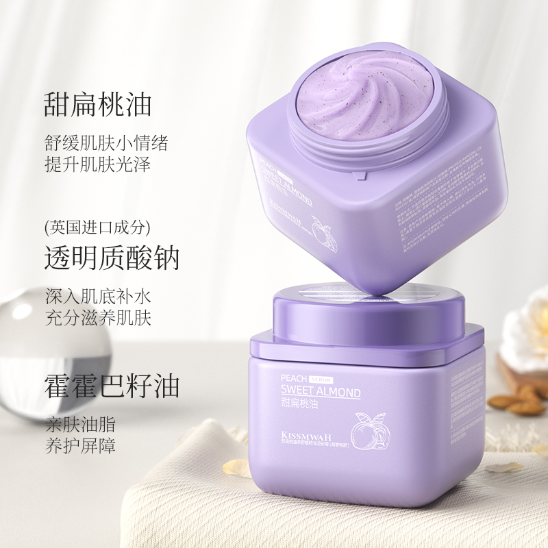 KISSMWAH角鲨烷保湿润肤精油磨砂膏甜扁桃山茶花深层清洁去角质