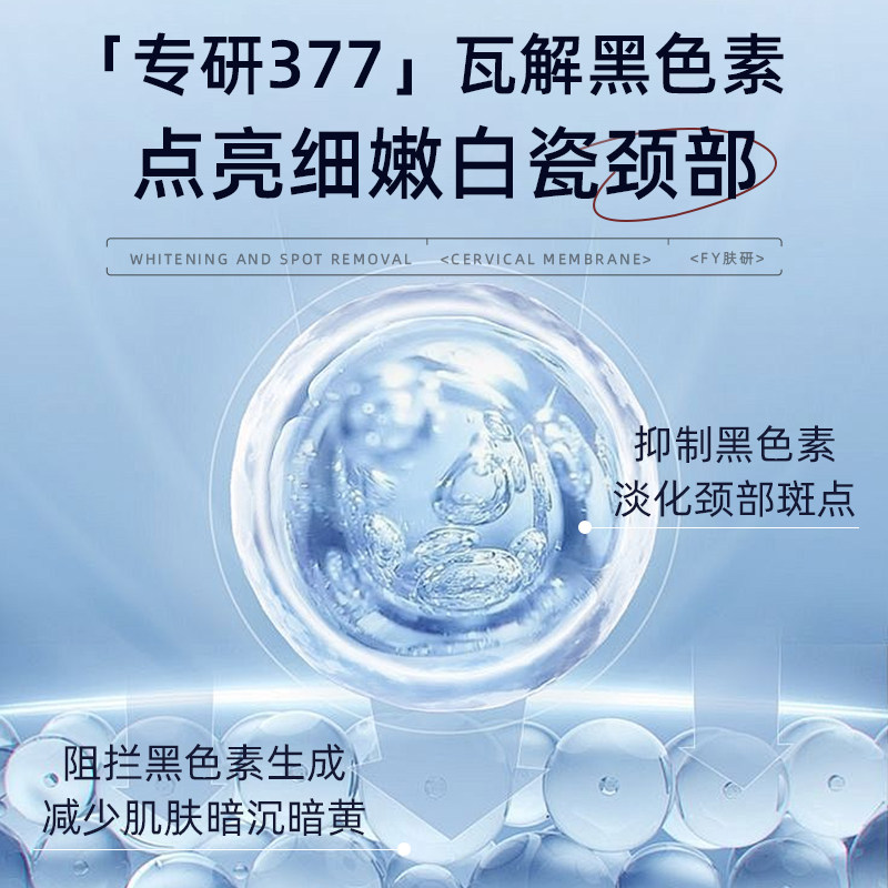 377肤研美白抗皱颈膜补水保湿滋润淡化颈纹颈部护理改善肌肤