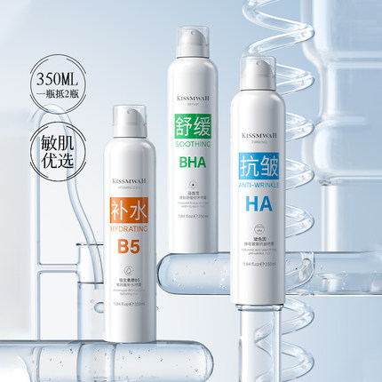 KISSMWAH维生素原玻尿酸补水喷雾滋润肌肤女保湿爽肤水抗皱淡纹