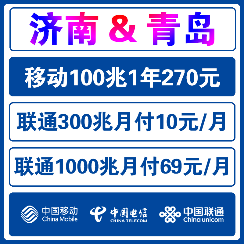 济南青岛移动宽带办理新装联通宽带安装电信宽带套餐办理长城宽带 - 图1