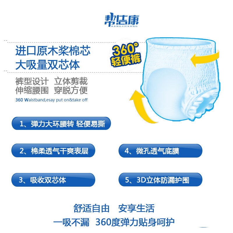 帮洁康成人大码男女尿不湿纸尿裤 帮洁康成人用纸尿护理用品