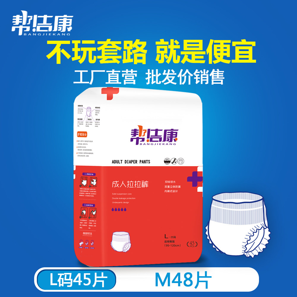 帮洁康成人大码男女尿不湿纸尿裤 帮洁康成人用纸尿护理用品
