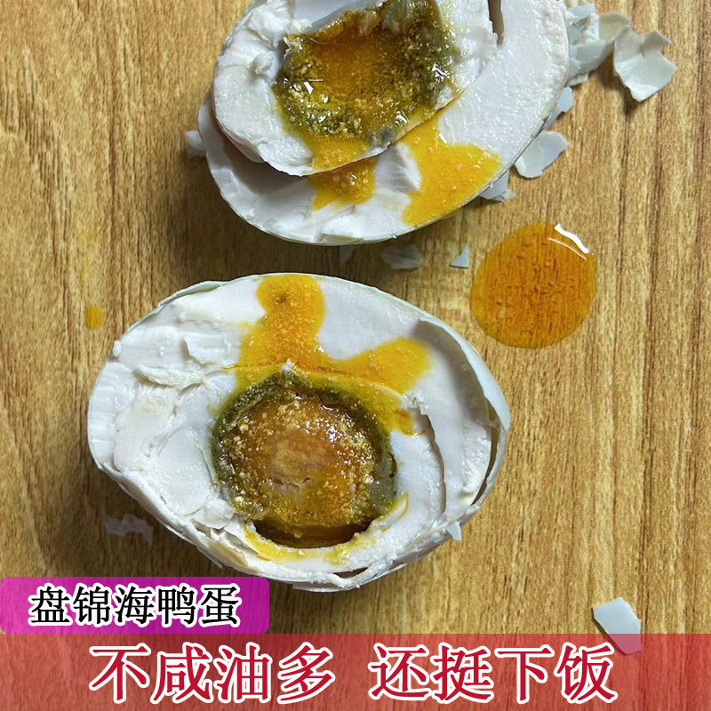 福鸭海鸭蛋不咸正宗流油下饭菜盘锦特产真空独立包装咸鸭蛋好吃