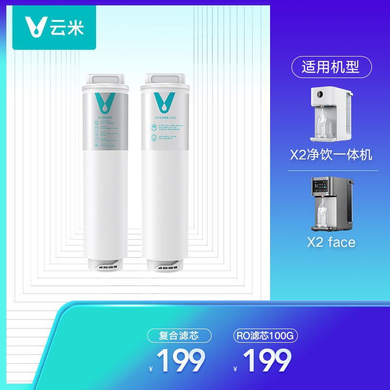 云米官方旗舰店净水器全型号ro滤芯 云米净水全屋净水系统