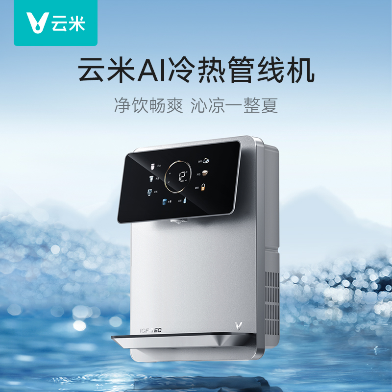 云米壁挂式Super 2E管线机速热管线机家用壁挂式加热5档水温调节