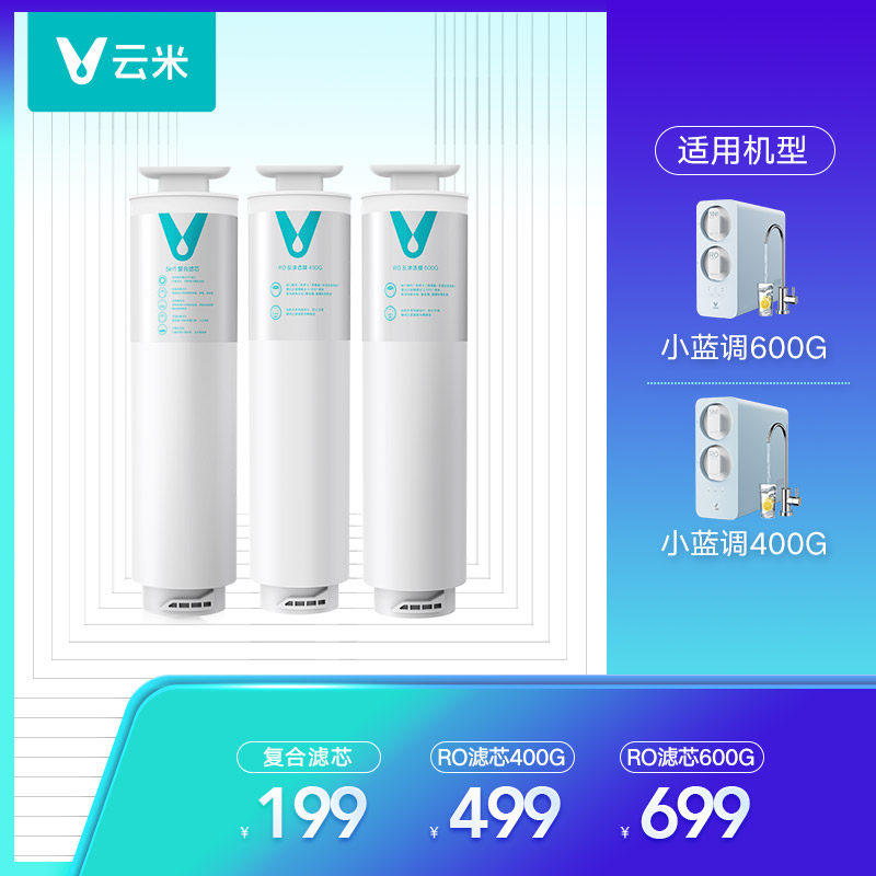 云米官方旗舰店净水器全型号ro滤芯 云米净水全屋净水系统
