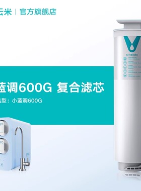 云米官方旗舰店净水器蓝调系列