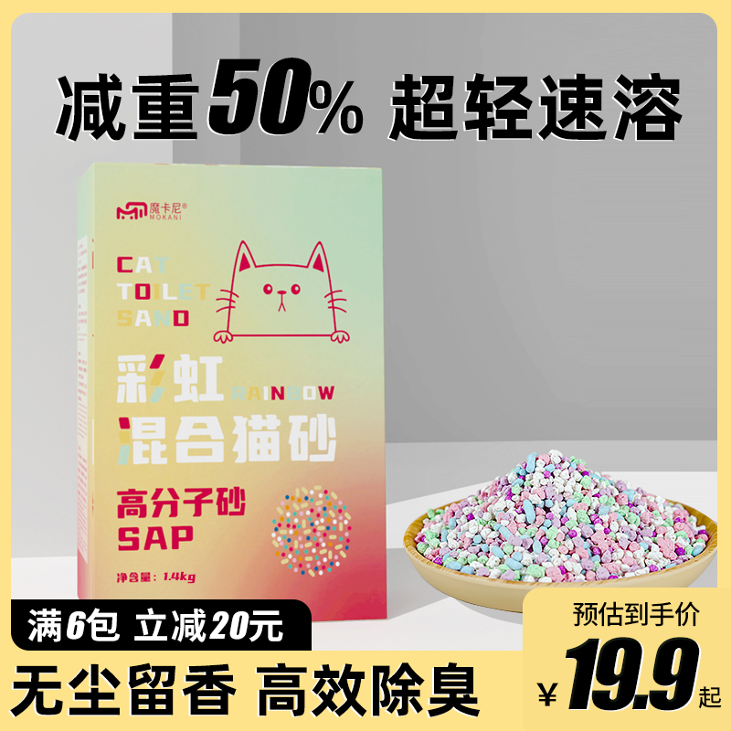 彩虹貓砂高分子混合型除臭無塵豆腐水果豌豆植物貓沙可沖馬桶太空_俏蠻腰旗艦店_寵物_寵物食品及用品