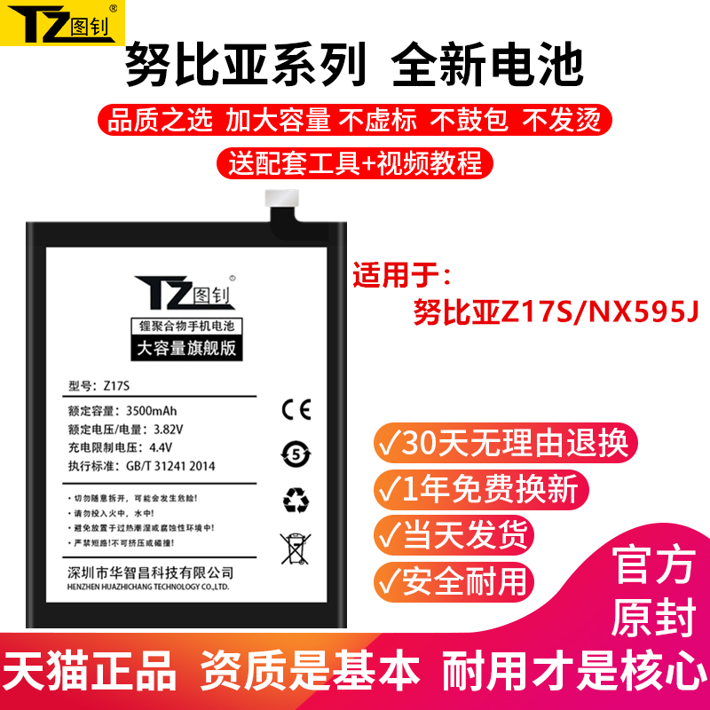 图钊旗舰店努比亚z11电池z11mini s原装z17s正品z17大容量nx531j 573j青春版M2 529j原厂549j手机569h Z17minis小牛魔改2