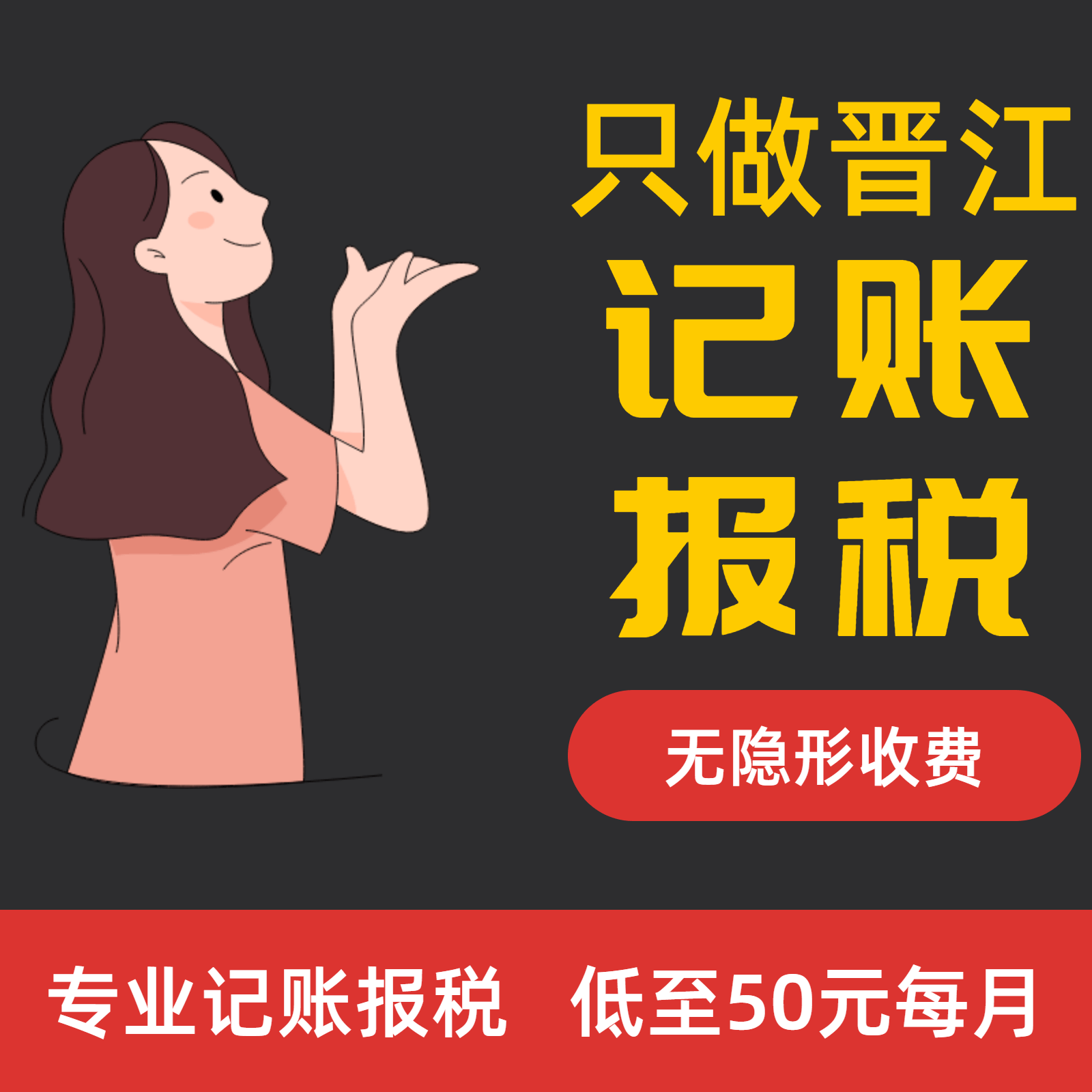 晋江记账报税营业执照一条龙代办非鲤城丰泽洛江石狮南安惠安台商