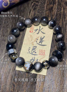2026新款「曜转乾坤」原创天然阿帕奇之泪银耀石香灰琉璃手串送礼