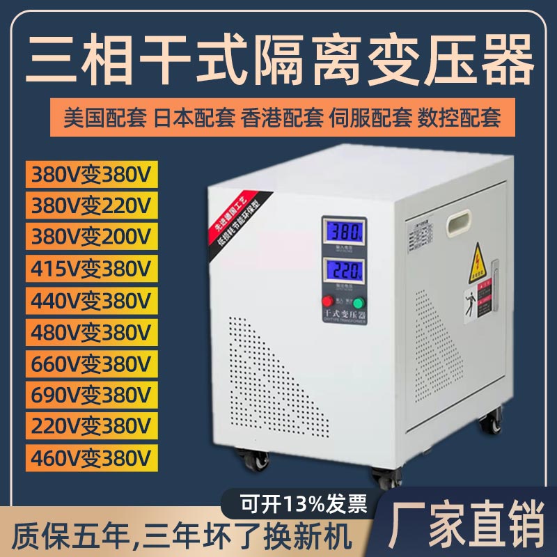 380V660V440V415V690V1140V变380V220V三相干式隔离伺服变压器 SG - 图2