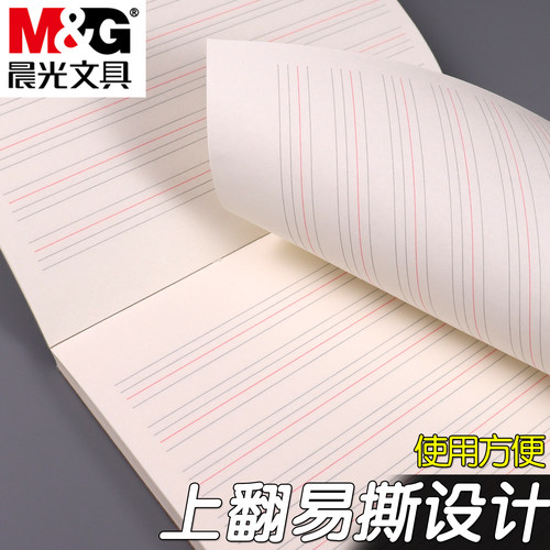 晨光本味B5英语拍纸本草稿本学生专用可撕默写本本子上翻本加厚四线三格英语草稿纸听写练习抄写信纸草稿本 - 图3