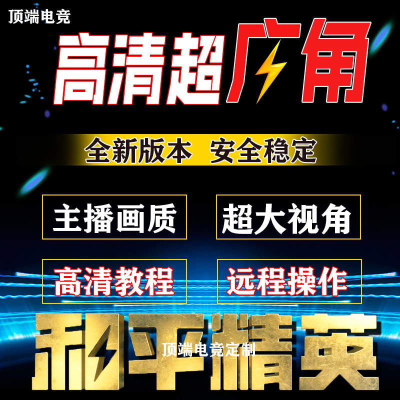 和平精英超广角吃鸡改ipad安卓平板比例视野画质高清90帧120帧率-图0