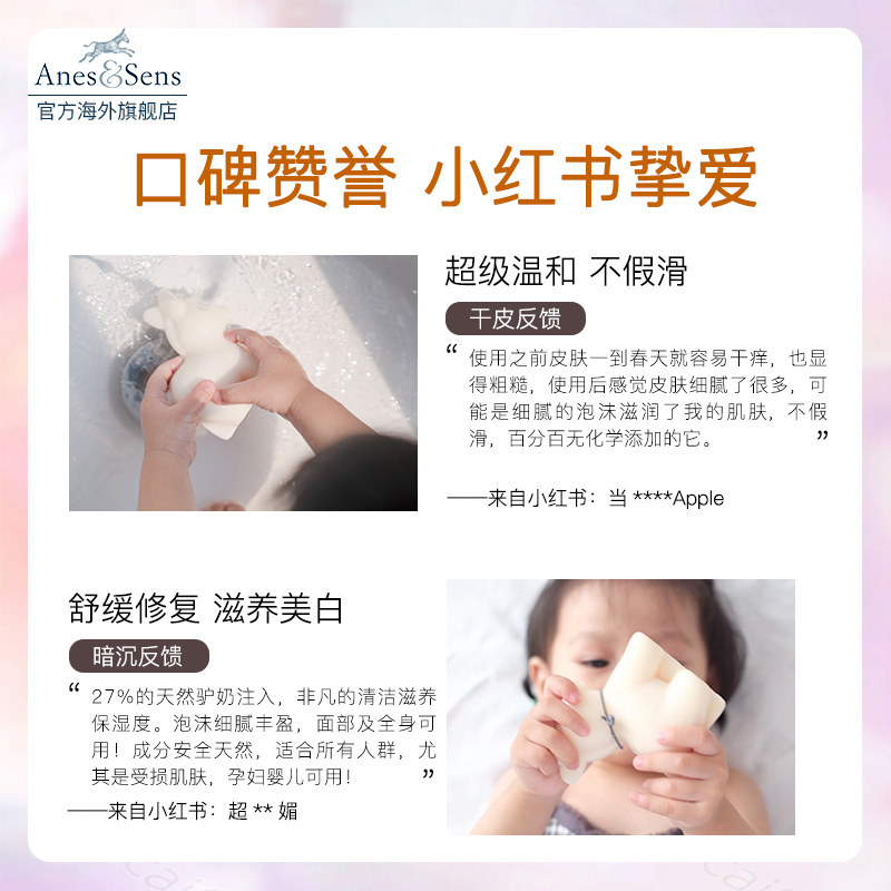 anessens驴奶全身美白洗脸男手工皂 AnesSens海外香皂